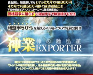 神業EXPORTER 紙直樹