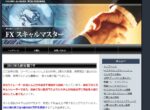 FXスキャルマスター！超短期デイトレード手法 定価：¥49,800
