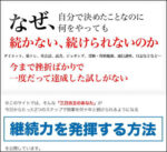 脱！三日坊主！あなたも継続力が手に入る 「マスターオブ継続力」 定価：¥12,900