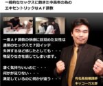 有名風俗嬢講師の教えるAF調教 キッコー万太郎
