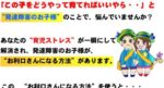 発達障害の子育て教育体験記