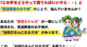 発達障害の子育て教育体験記