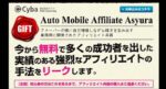 ゲリラアフィリエイト 田窪洋士