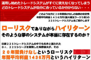 Dr.225開発者 海野康夫が新たなシステムを世に送り出す!225トレードシステム Aegis225 定価:¥37,905