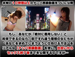 奇跡の実録ストリートナンパ映像10時間 - カリスマナンパ師の極秘テクニック 大山誠