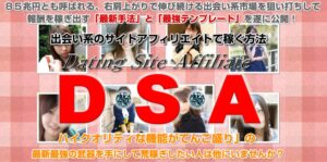 アフィリエイト商材・教材・ツールのレビュー・評価まとめサイト！ブログ特典「出会い系アフィリエイトで稼ぐ教材マニュアルver1.5」　竜児