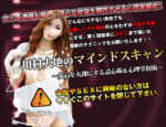川村大地のマインドスキャン～女心を丸裸にする読心術＆心理掌握術～ 定価：¥16,800