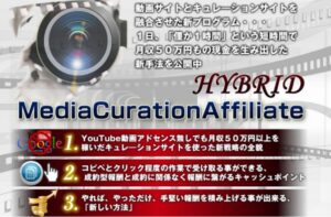 小西和夫「HMAハイブリッドメディアアフィリエイト」