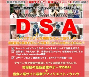 出会い系サイトアフィリエイトで稼ぐ方法