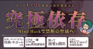 究極依存〜Ｍｉｎｄ Ｈａｃｋで禁断の聖域へ〜【億超えホストが絶賛】　あぱぱ