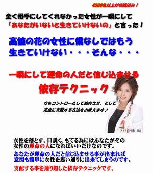 一瞬にして運命の人だと信じ込ませる依存テクニック 定価：¥14,800