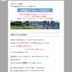 BMRデイトレード 今田雅雄