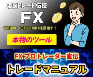 FX 本物のツールとマイルールのトレード提供します 証券トレーダー