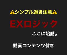 某有名なトレーダーお墨付きの盲点ロジック伝授します