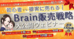 生後３か月の娘を抱えながら、初のBrainリリースで総合1位獲得！実績0の私が実践した戦略、公開します！！　かおりん