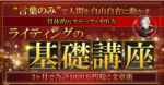 【1分で完売】【“言葉のみ”で人を操る技術】ビジネス原理原則　ライティングの基礎　ウォルト
