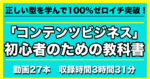 正しい型を学んで100%ゼロイチ突破！「コンテンツビジネス」初心者のための教科書 さわしん