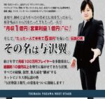 与沢塾 2期 定価：248000