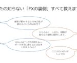 元FX会社執行役員が副業FX成功の秘訣教えます AP（abstraction）