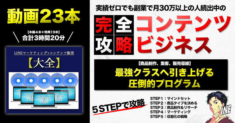 コンテンツ販売ビジネス【完全攻略】強制的に最強クラスへ引き上げる！実績ゼロでも副業で月30万円以上続出中の圧倒的プログラム くわ校長＠コンテンツビジネス戦略家