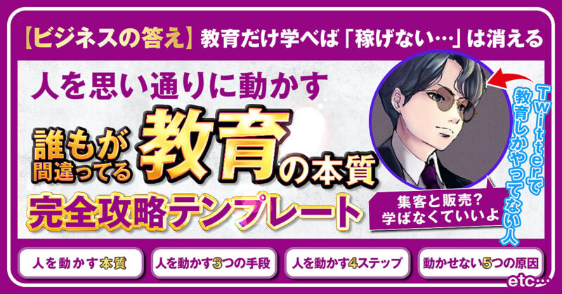 【ビジネスの答え】人を思い通りに動かす『教育』完全攻略テンプレート【最終29,800円】　マサト
