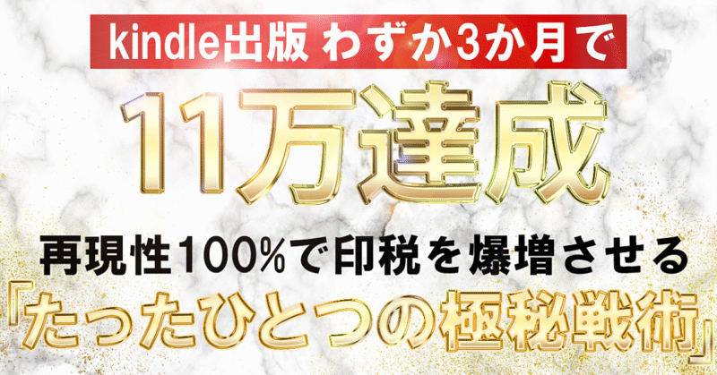【再現性100%】新刊出さずに印税を爆増させる「たったひとつの極秘戦術」 　キヨカ│ベストセラー作家