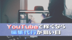 Youtubeでコピペ素材を組み合わせたアドセンス戦略！軽い編集ができれば副業の可能性が広がります！ ※RYO