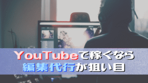 Youtubeでコピペ素材を組み合わせたアドセンス戦略！軽い編集ができれば副業の可能性が広がります！ ※RYO