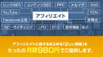 月刊アフィリエイト 第14回「コンテンツSEOセミナー」 小川善太郎