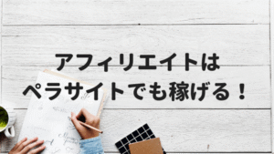 月刊アフィリエイト2期 第17回「リンクSEO（ペラサイト）セミナー」 川端美帆