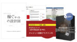 稼ぐサイトの設計図～[付録]WordPressテンプレート「AFFINGER4pro」付き