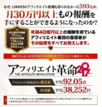 アフィリエイト革命2017 石川琢麻