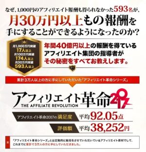 アフィリエイト革命2017 石川琢麻