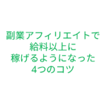 お悩み解決キーフレーズアフィリエイト