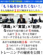 金井式あがり症改善法実践セミナー 金井英之