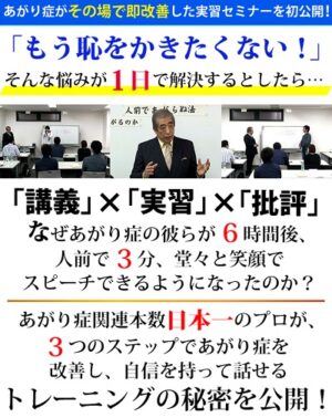 金井式あがり症改善法実践セミナー 金井英之
