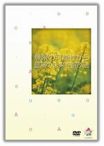 本田健1日集中セミナー「無限の可能性から最高の未来を選ぶ法」 定価：¥38,000