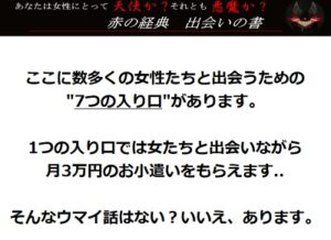 赤の経典MES – 出会いの書 内藤聡
