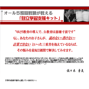 「オール5家庭教師が教える「自立学習支援キット」」～塾に頼らず2週間で成績UPする学習法～