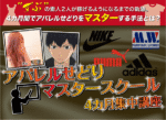 アパレルせどりマスタースクール