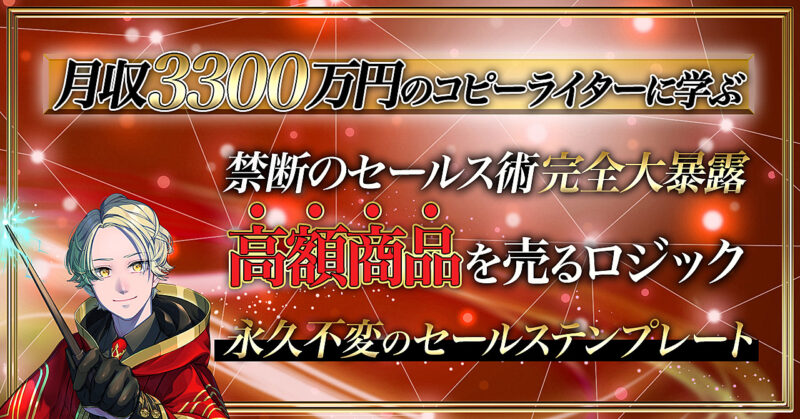 【５分に１部販売】月収３３００万円のコピーライターが使うセールス術。世の金持ちがひた隠しにしてきた禁断のセールスを大暴露！ ウォルト