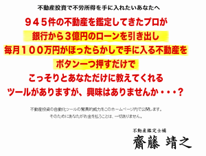 不動産投資自動化ツール・一発鑑太郎！[AIR-IK] 定価：¥29,800