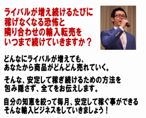 【CAE】中国輸入ビジネス×アマゾン転売エキスパート 所孝二郎
