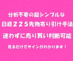 分析必要なし!超シンプルな寄り引け手法を教えます そら@投資情報