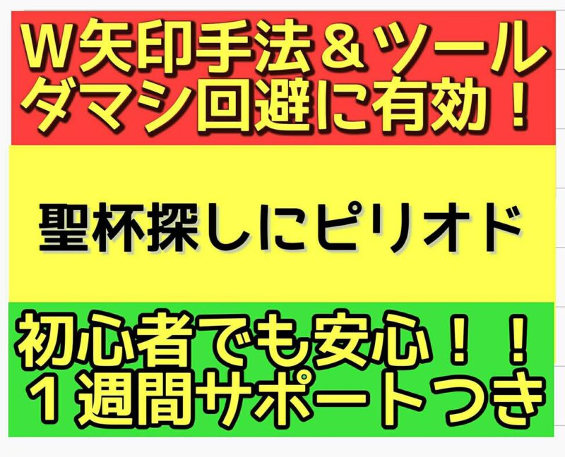 バイナリーオプション★Ｗ矢印手法＆ツール提供します まぁ吉