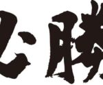 第二弾！無裁量トレード方法教えます fxsanta0424