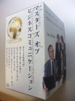 リーミルティア 「マスターズ・オブ・ビジネスコミュニケーション」 定価：¥24,800