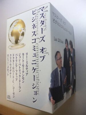 リーミルティア 「マスターズ・オブ・ビジネスコミュニケーション」 定価：¥24,800