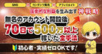 無名垢を開設して70日で500万以上稼いだ全手法【累計1000万円突破】 Web人間