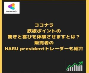 シンプルですがとにかく強い。感動させます HARU presidentトレーダー